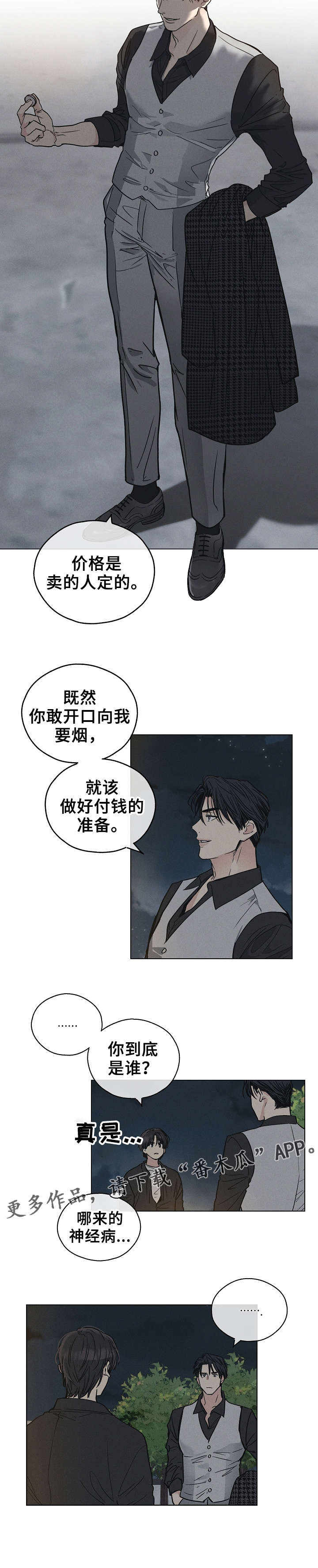 舍得52度浓香型多少钱一瓶漫画,第11章：算错了1图
