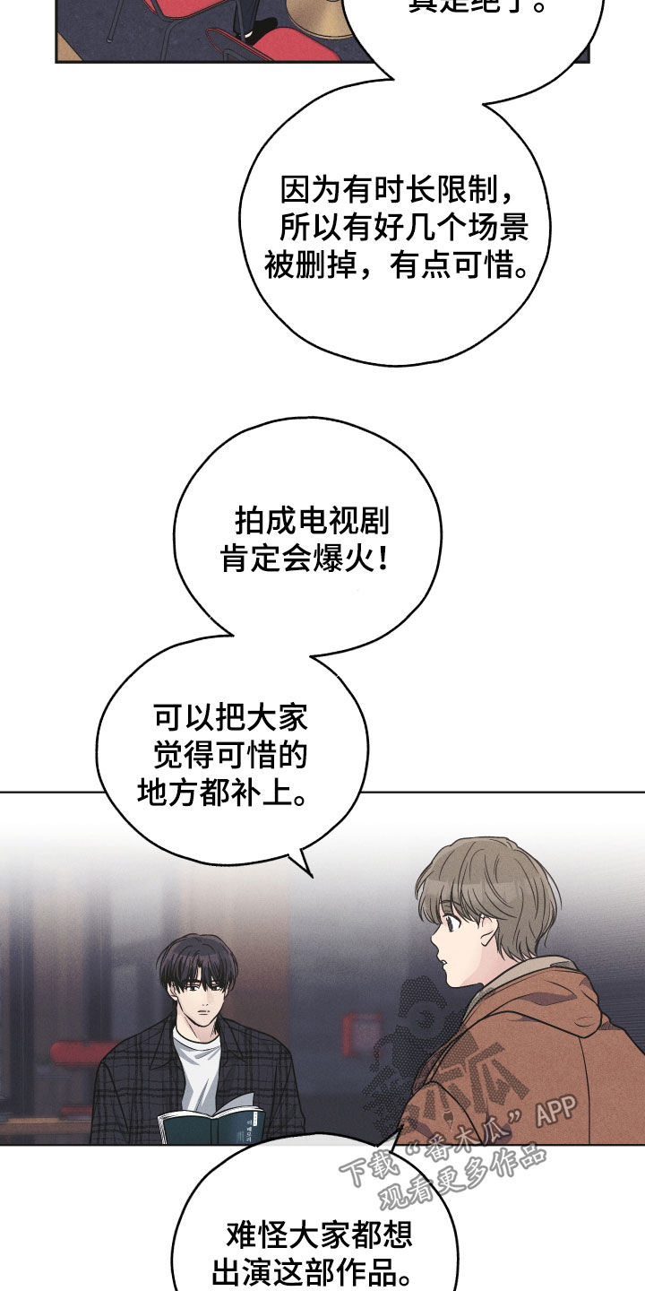 舍甫琴科漫画,第159章：【第二季】奉陪1图