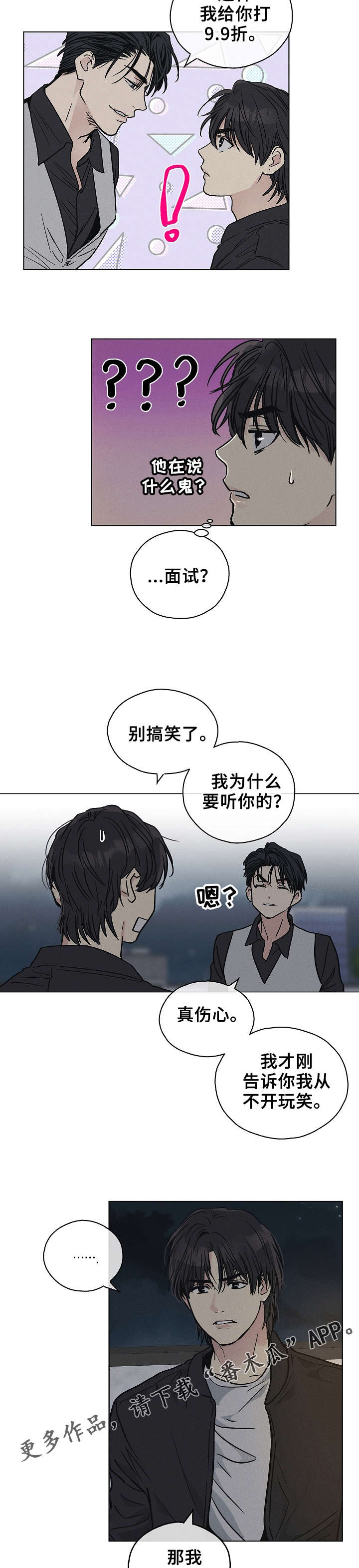 舍得52度浓香型多少钱一瓶漫画,第12章：喜剧演员1图