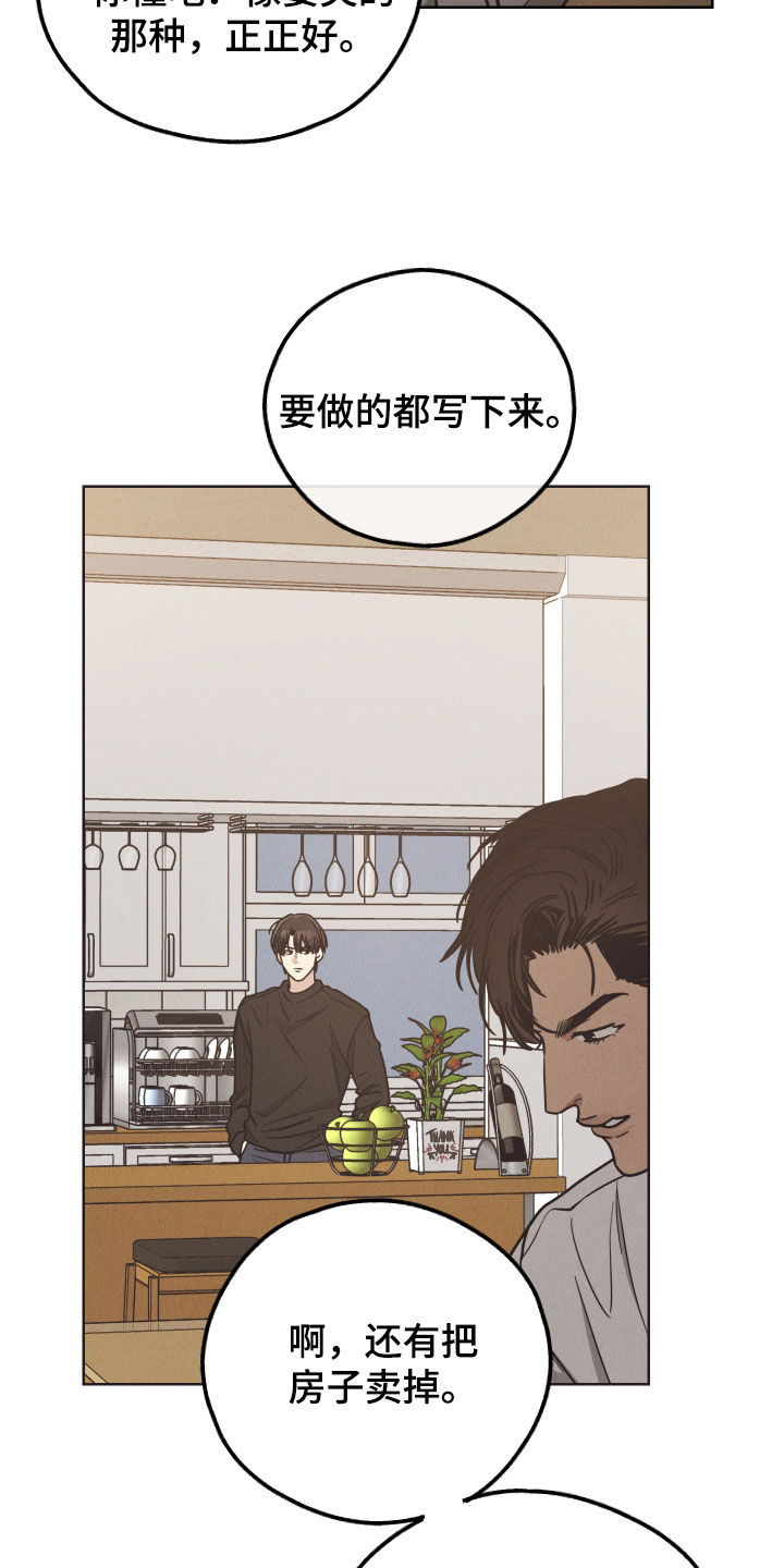 舍邪归正酷看漫画漫画,第167章：【第二季】忠告1图