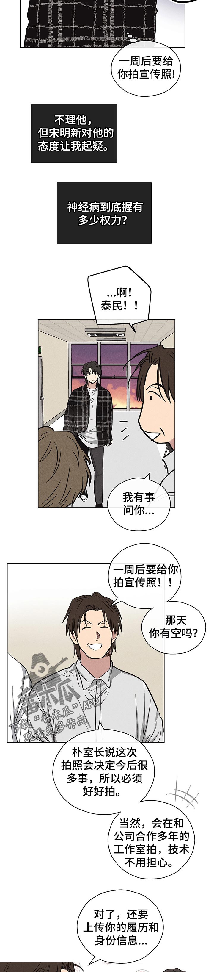 舍邪归正在哪看漫画,第26章：报仇1图