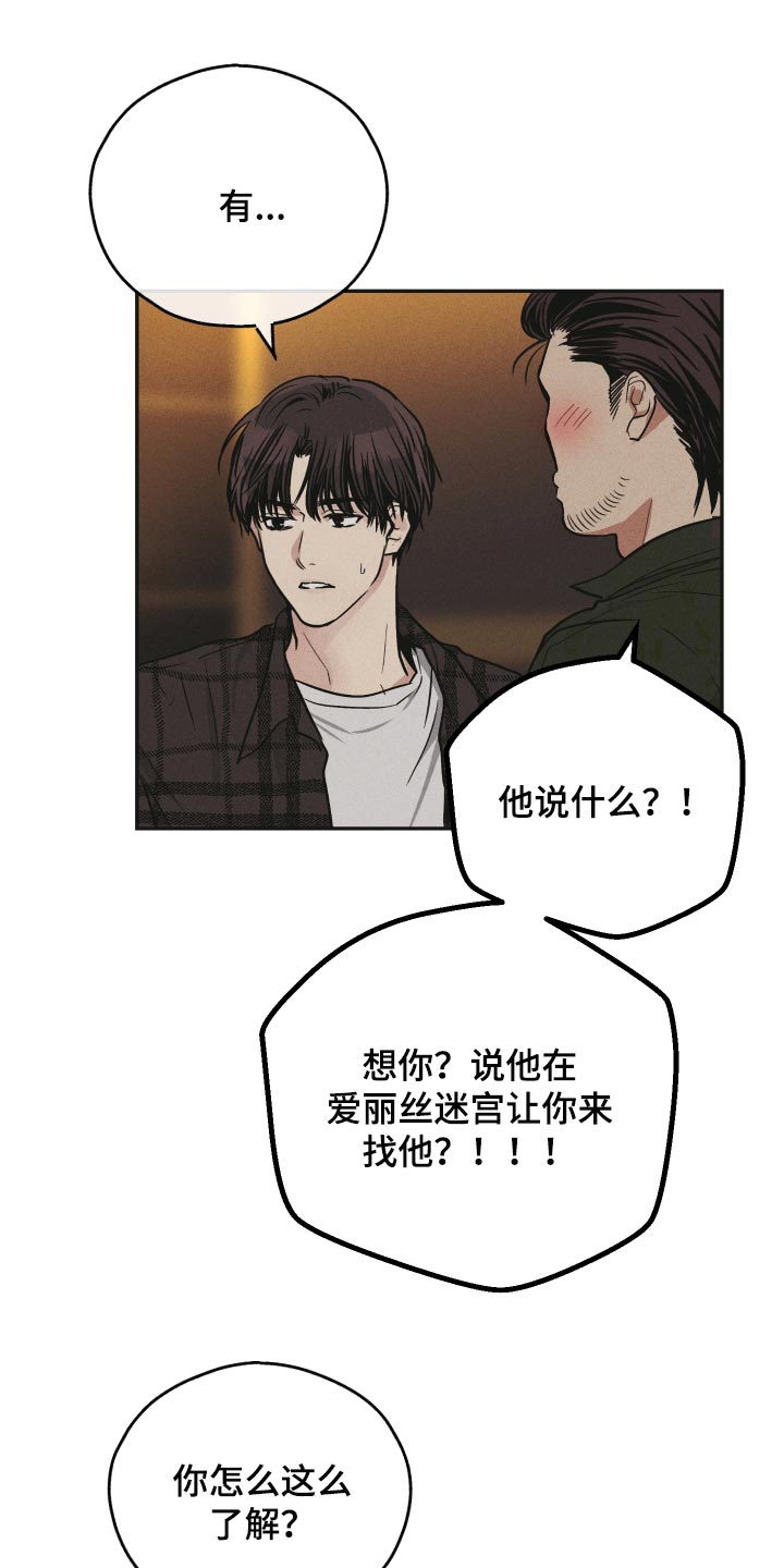 舍邪归正有第三季吗漫画,第114章：是他以前的名字1图