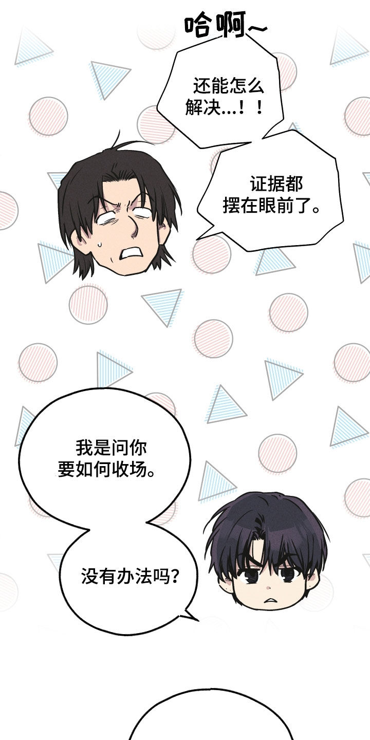 舍甫琴科漫画,第155章：【第二季】经纪人2图
