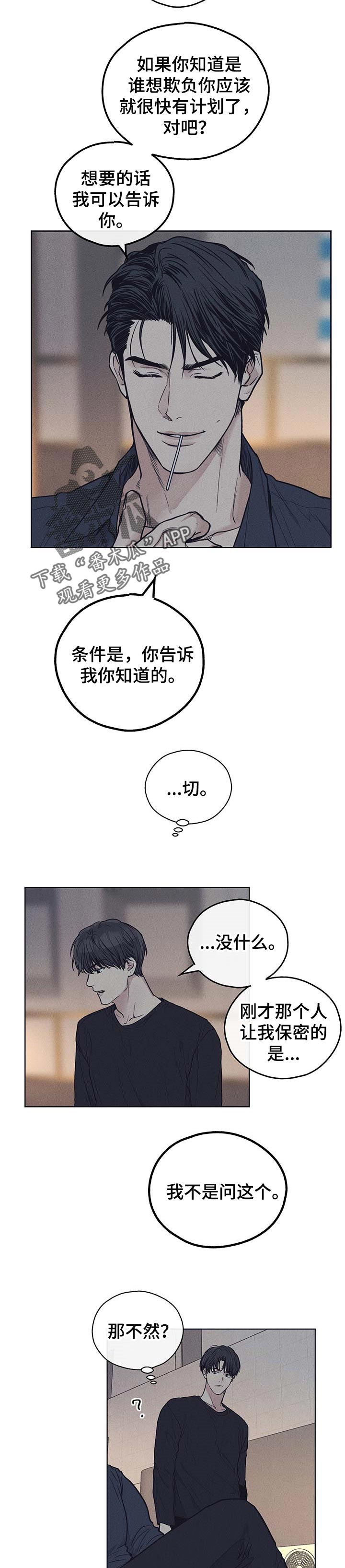 舍邪归正第205话漫画,第54章：特效药2图