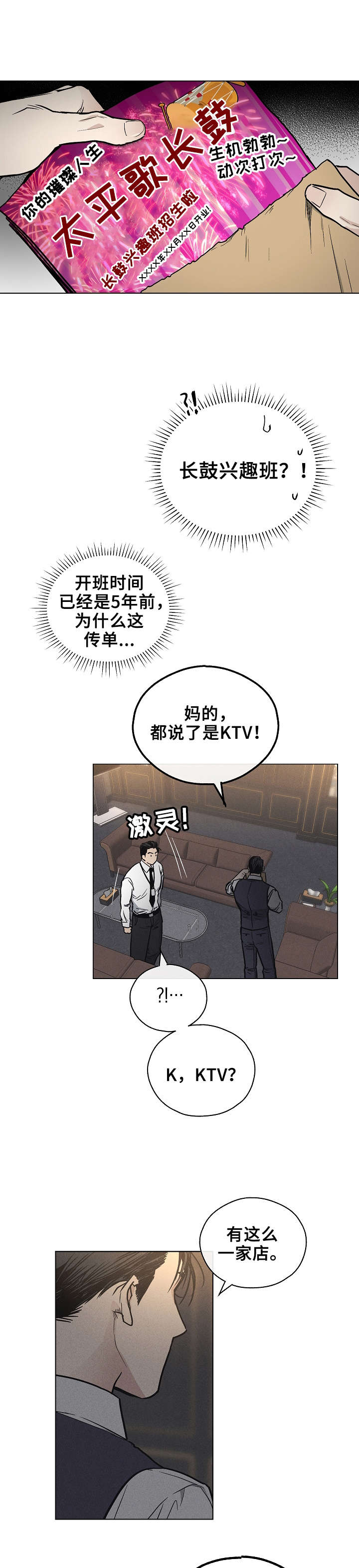 舍得52度浓香型多少钱一瓶漫画,第1章：快递2图