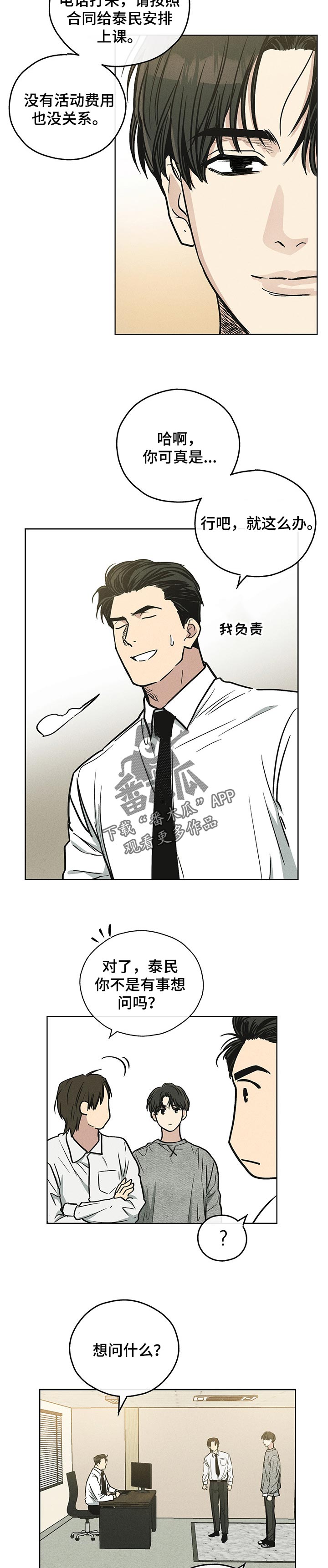 舍得52度浓香型多少钱一瓶漫画,第34章：“真的”1图