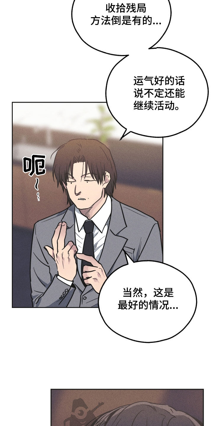 舍甫琴科漫画,第155章：【第二季】经纪人1图