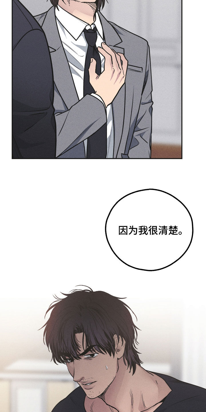 舍邪归正第二季漫画,第157章：【第二季】激将2图