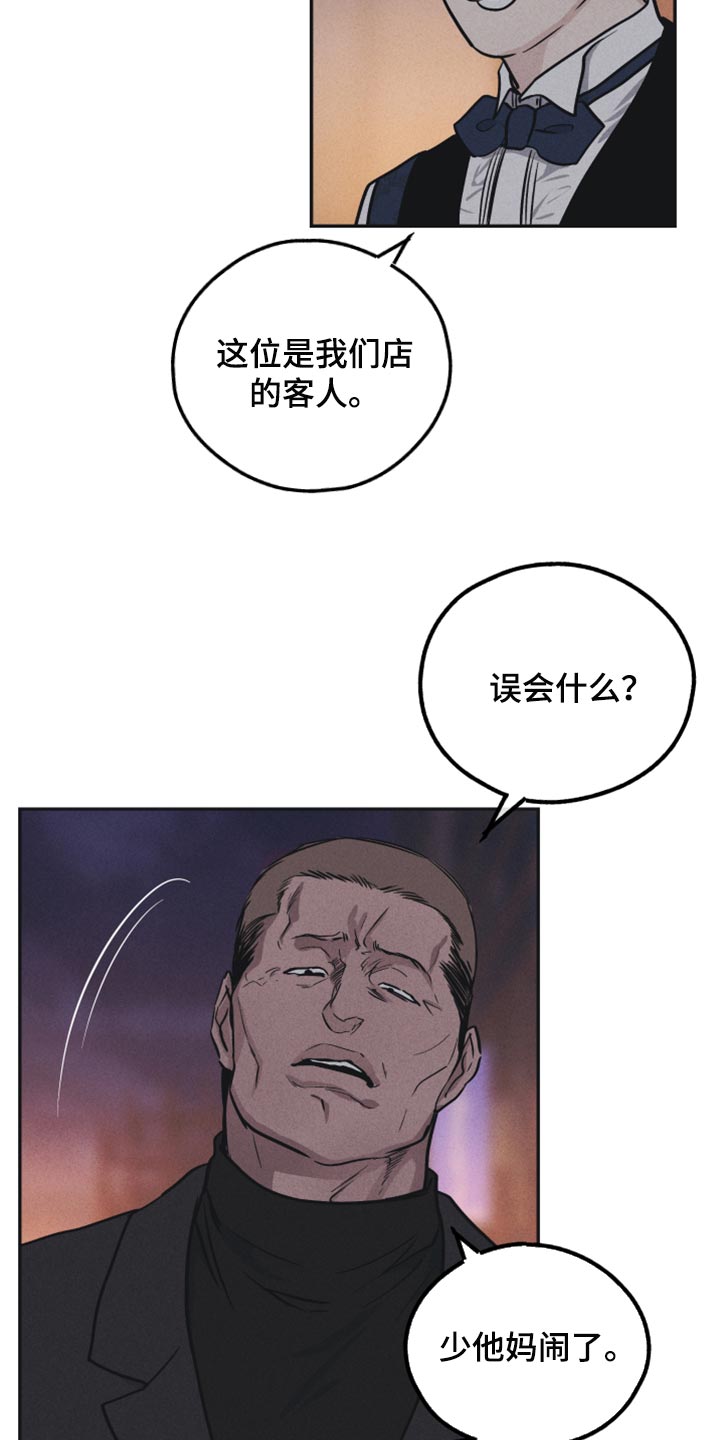 舍邪归正结局漫画,第116章：道歉1图