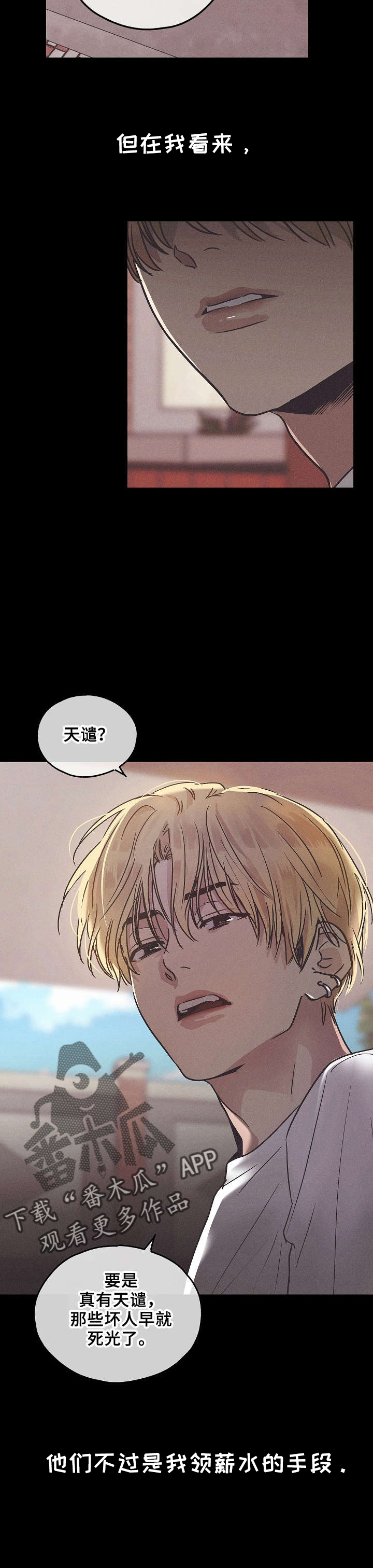 舍得52度浓香型多少钱一瓶漫画,第3章：天谴1图