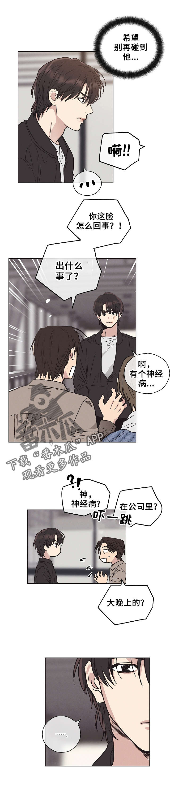 舍得52度浓香型多少钱一瓶漫画,第15章：金主爸爸2图