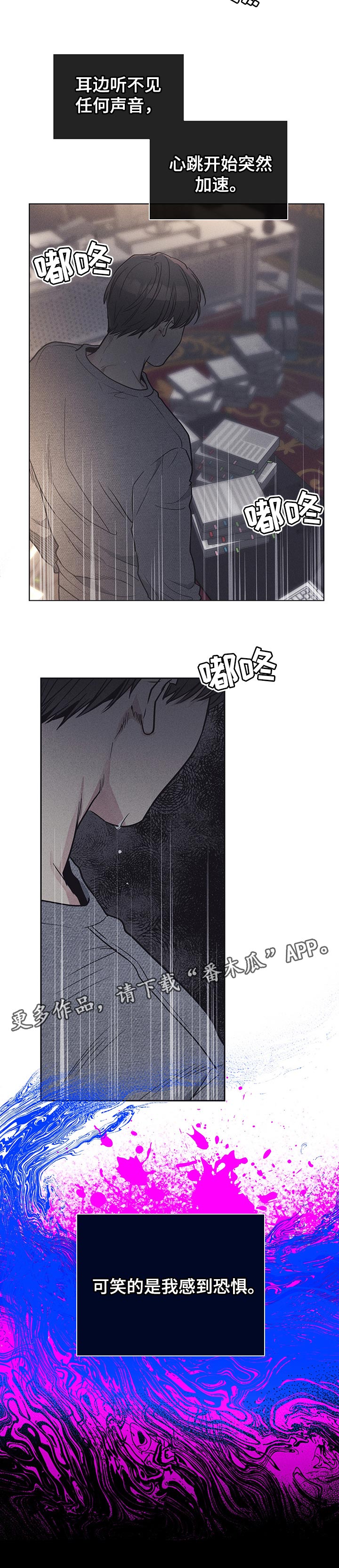 舍得52度浓香型多少钱一瓶漫画,第43章：恐惧2图