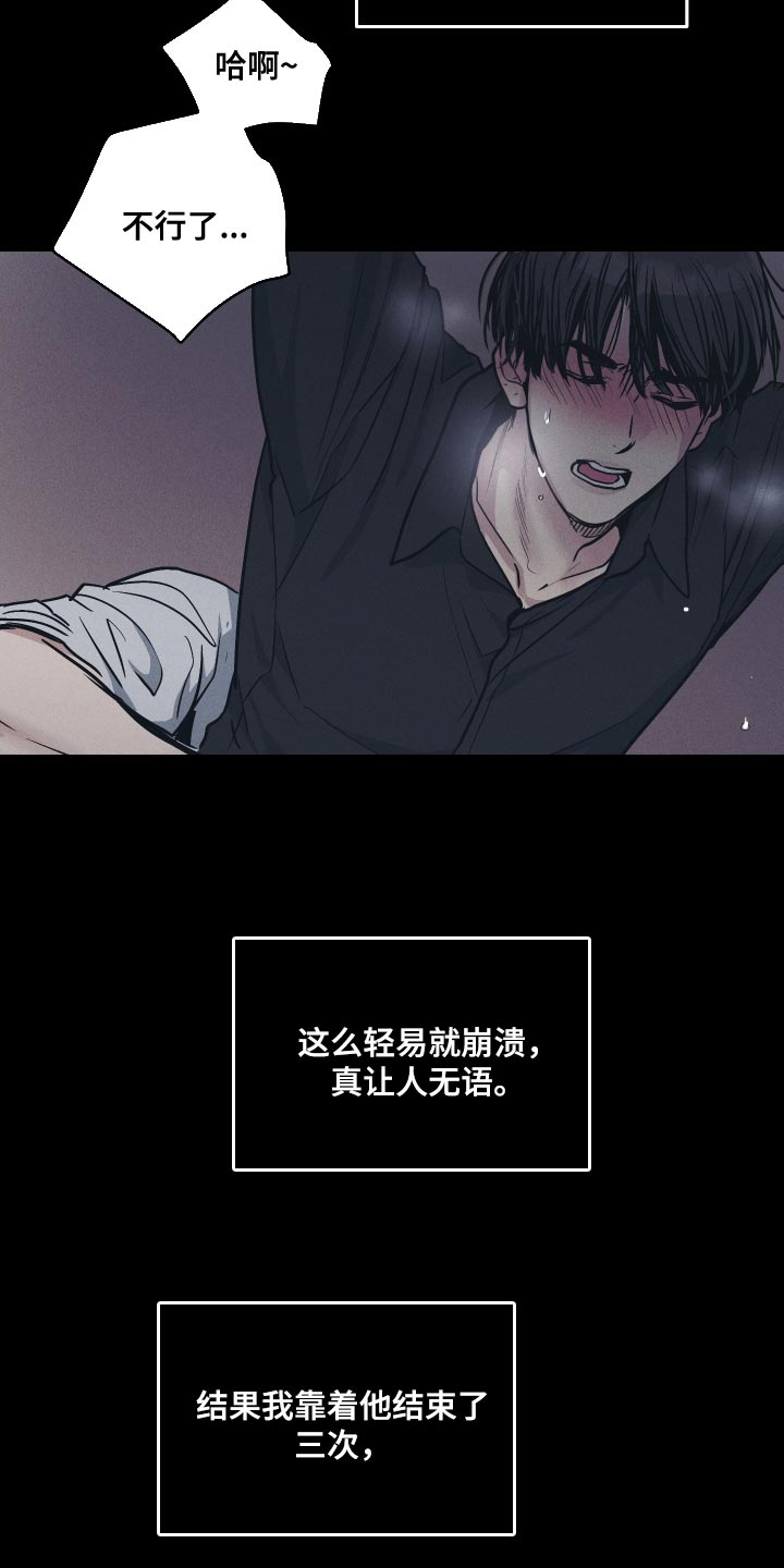 舍邪归正未增删漫画,第127章：【第二季】跟他没法沟通2图