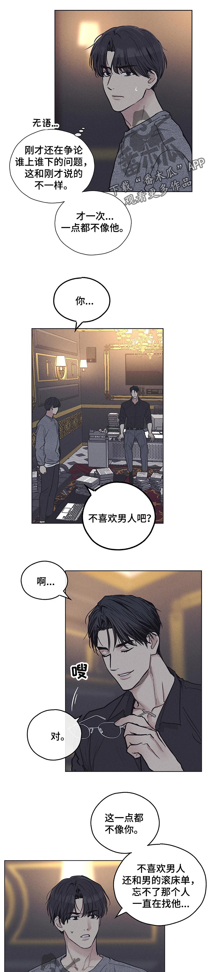 舍邪归正未增减漫画,第46章：致命的吸引力2图