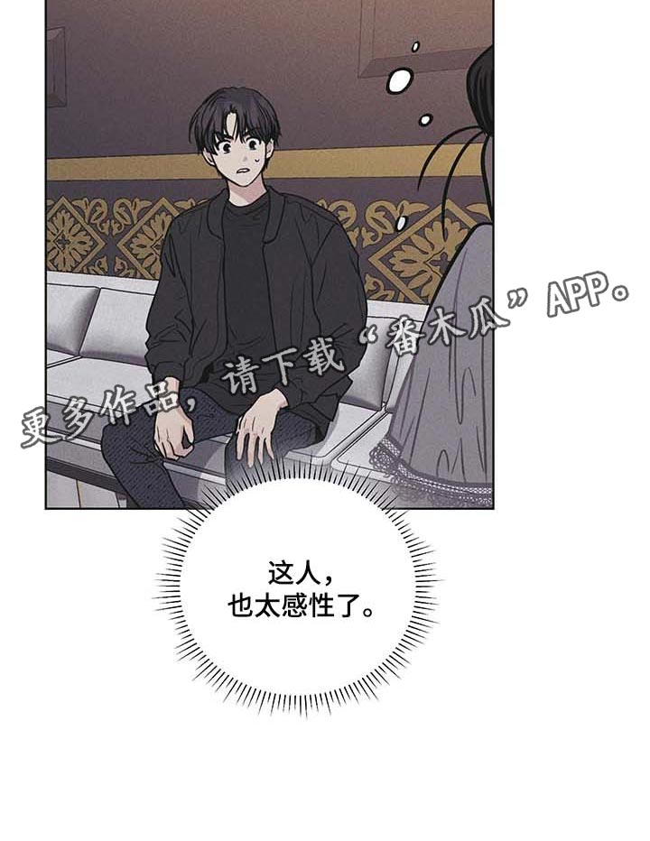 舍得52度浓香型多少钱一瓶漫画,第78章：粉尘过敏1图