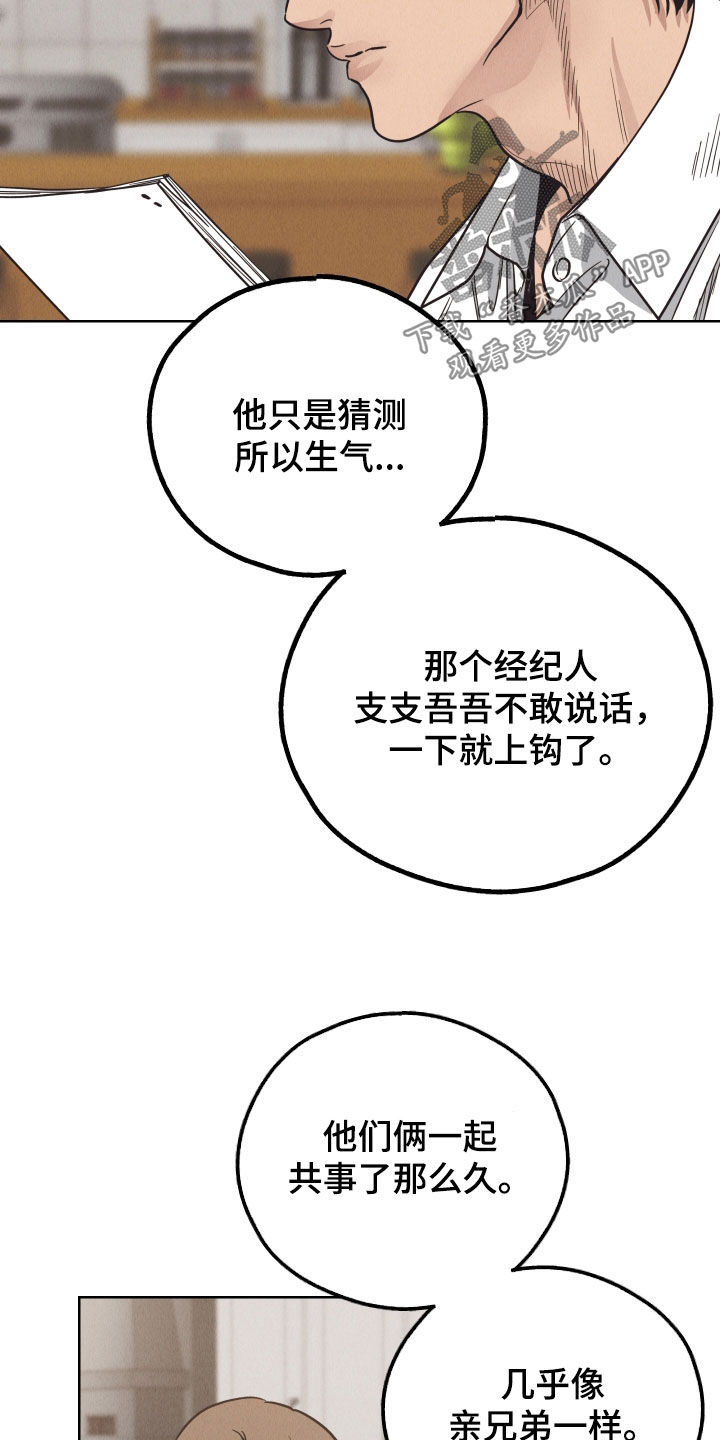 舍得52度浓香型多少钱一瓶漫画,第167章：【第二季】忠告1图