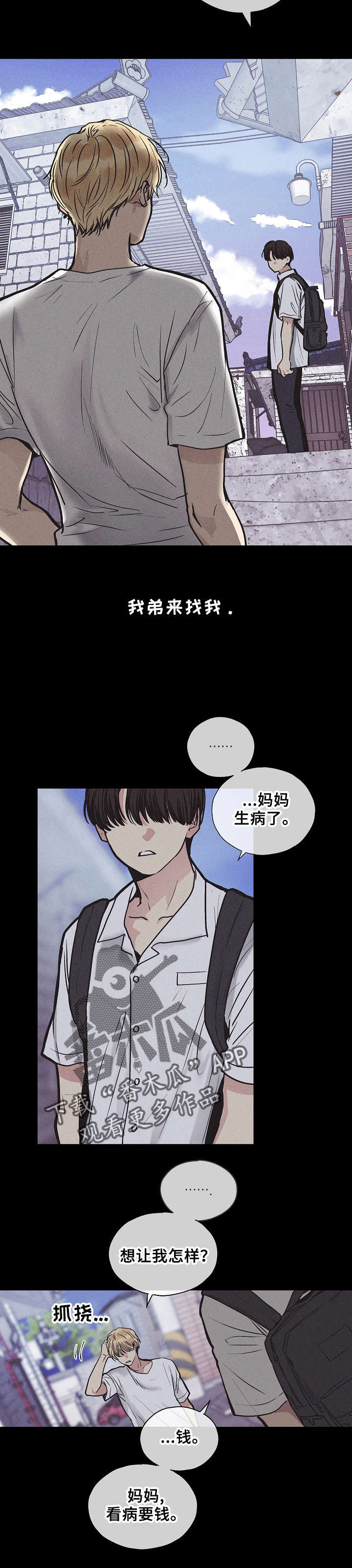 舍得52度浓香型多少钱一瓶漫画,第2章：生病1图