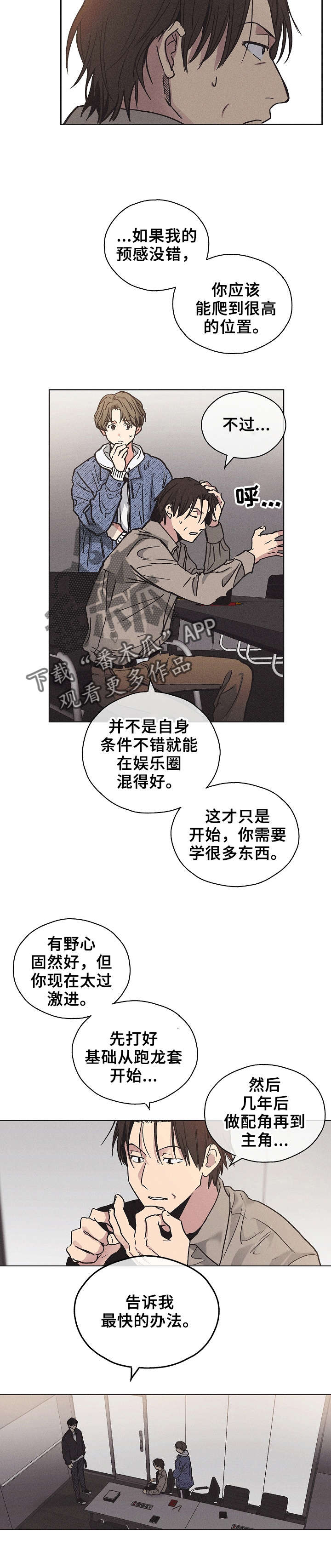 舍邪归正未增减208漫画,第7章：赴约2图