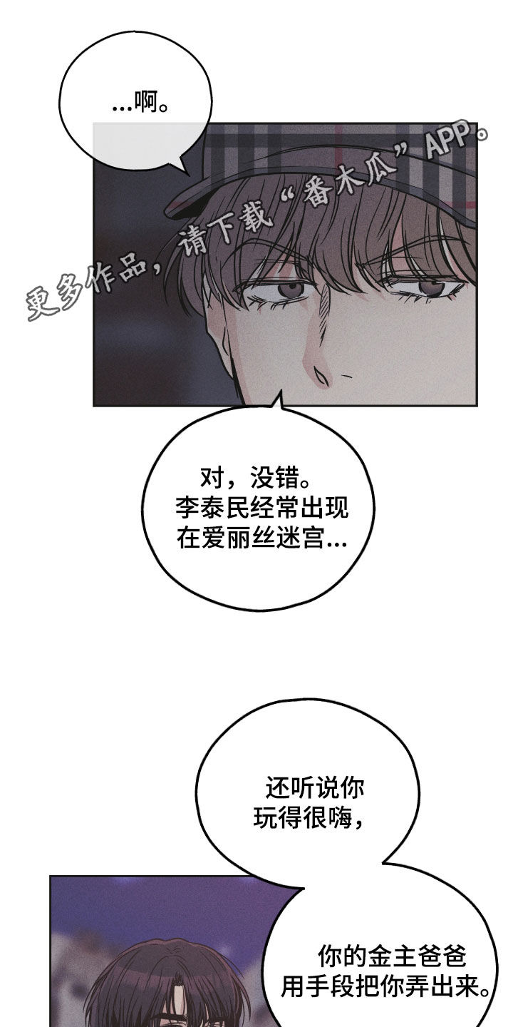 舍邪归正有第三季吗漫画,第160章：【第二季】打架1图