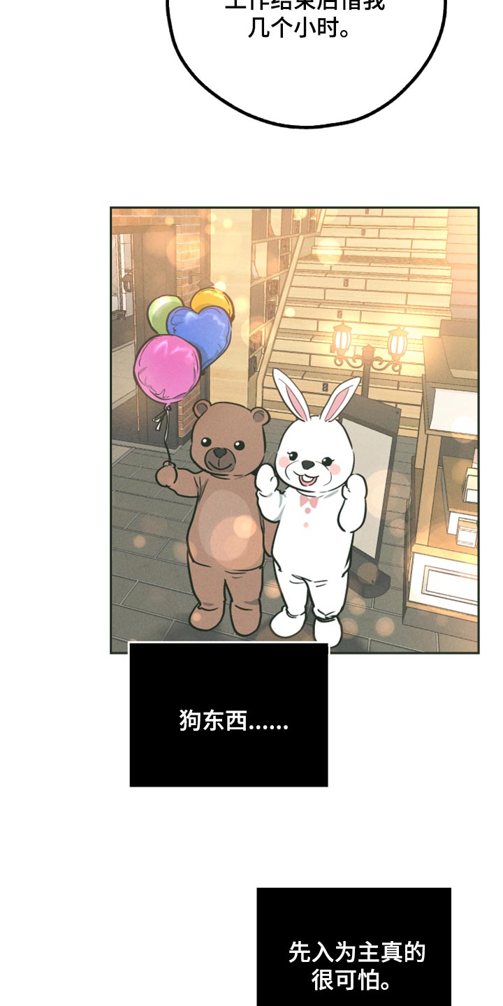 舍邪归正第二季漫画完整版免费漫画,第109章：这家伙骗了我2图