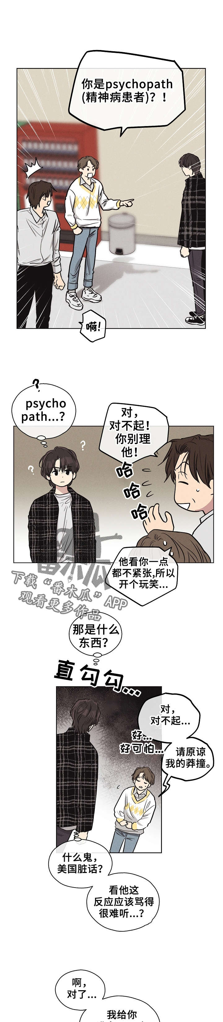 舍得52度浓香型多少钱一瓶漫画,第19章：劝说1图