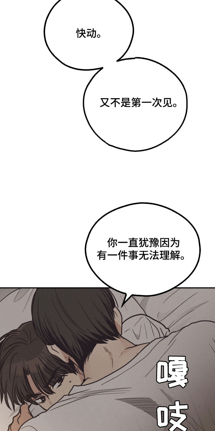 舍得52度浓香型多少钱一瓶漫画,第170章：【第二季】别挡着脸2图