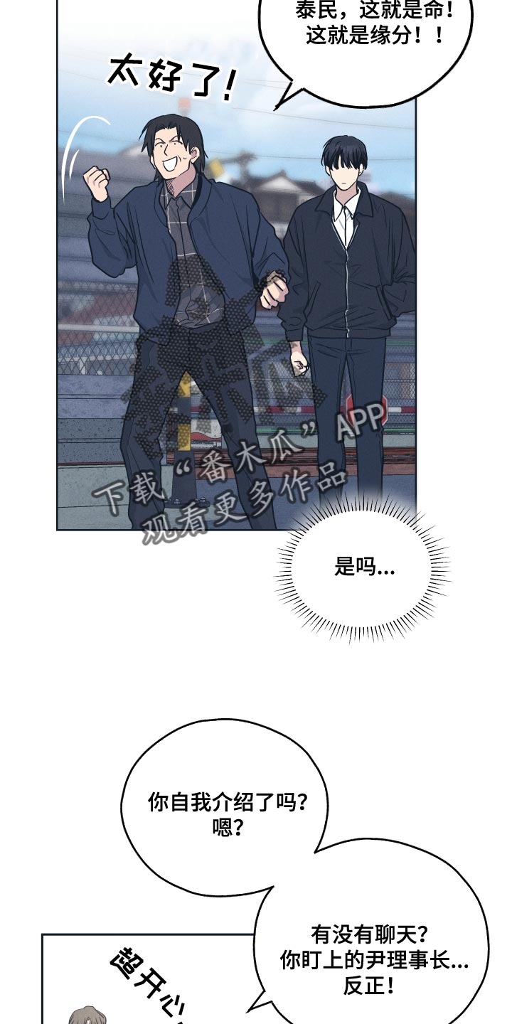 舍得52度浓香型多少钱一瓶漫画,第137章：【第二季】这就是缘分1图