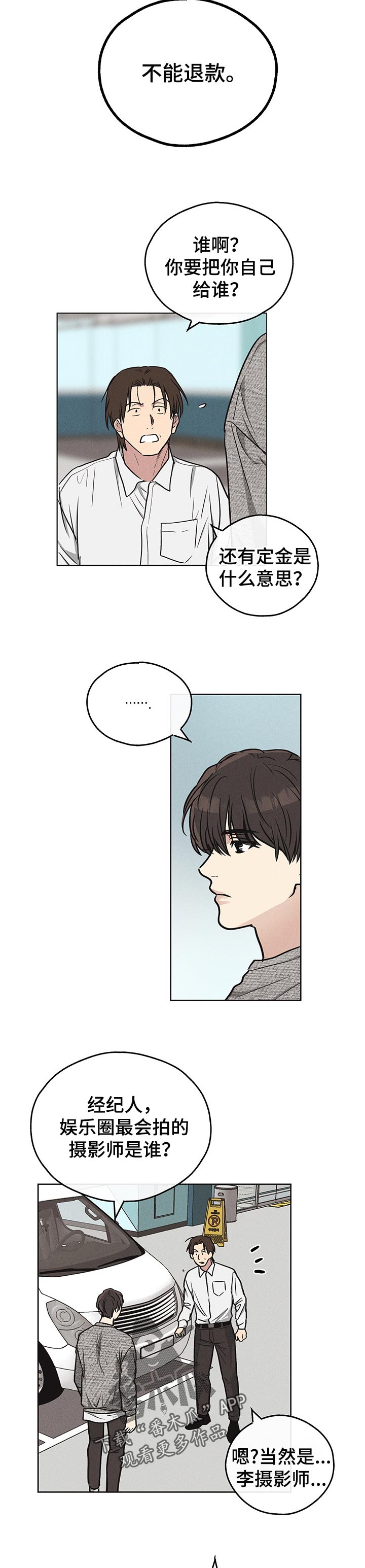 舍得52度浓香型多少钱一瓶漫画,第28章：定金1图