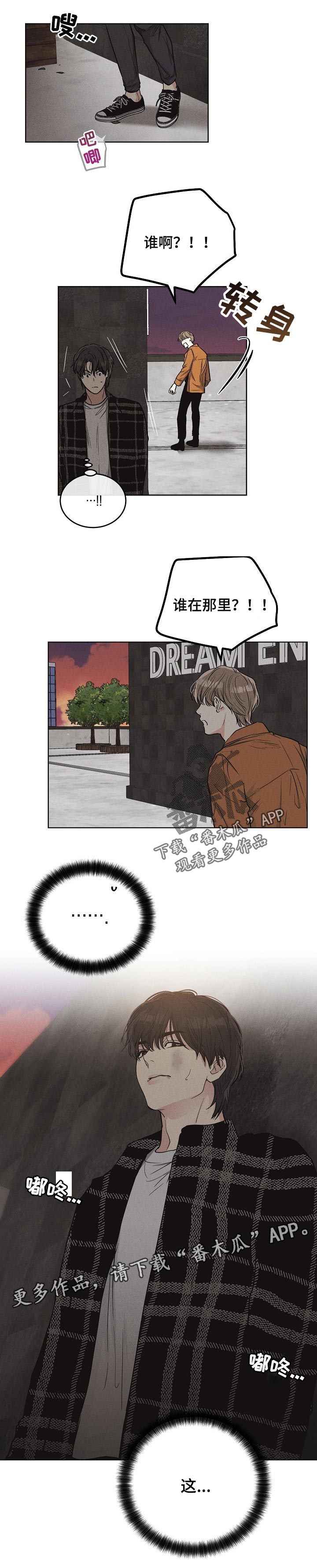 舍得52度浓香型多少钱一瓶漫画,第23章：一点也没变2图