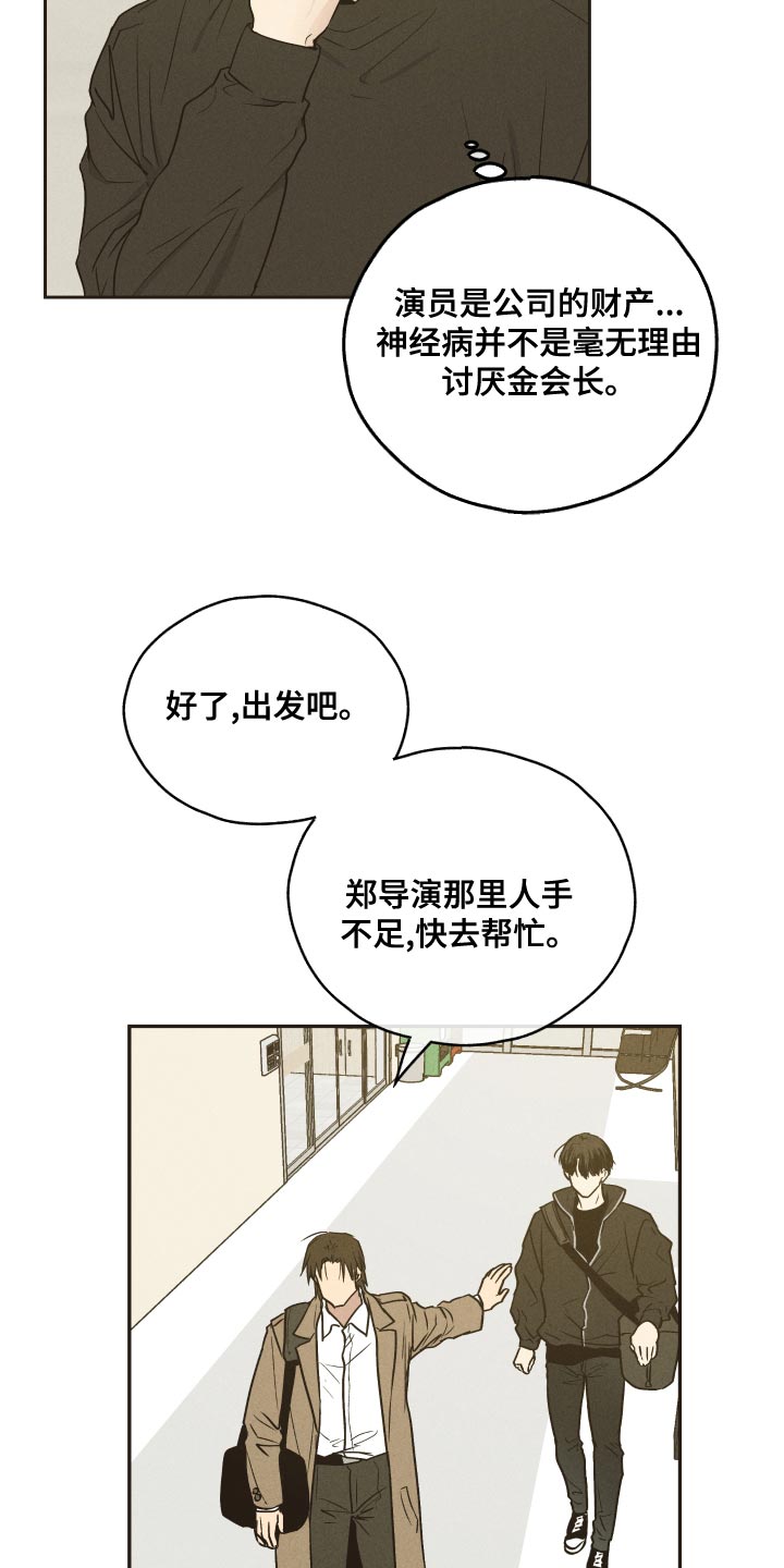 舍邪归正未增减漫画,第119章：【第二季】最大股东1图