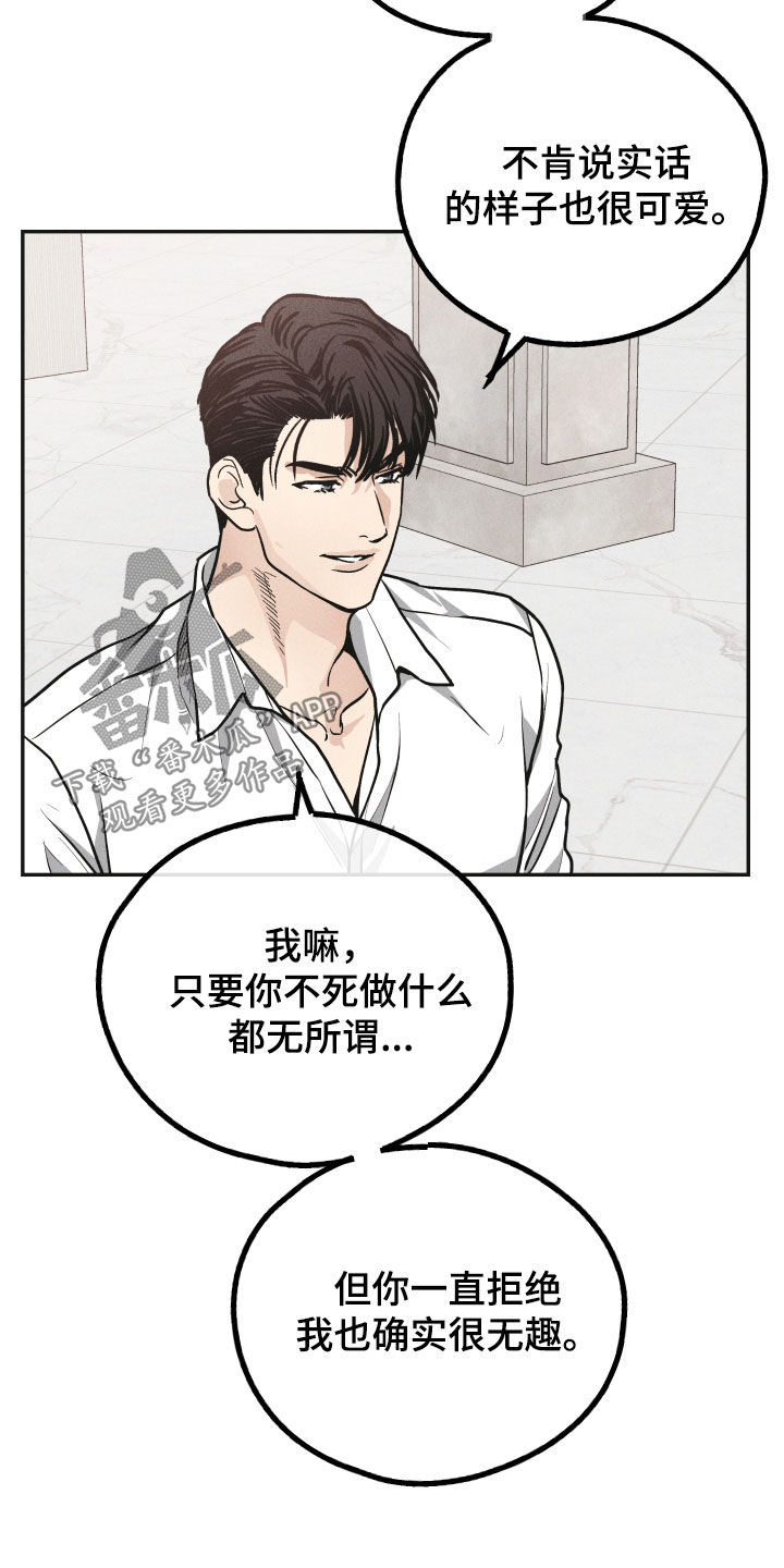 舍邪归正下拉式免费122漫画,第164章：【第二季】恐惧2图