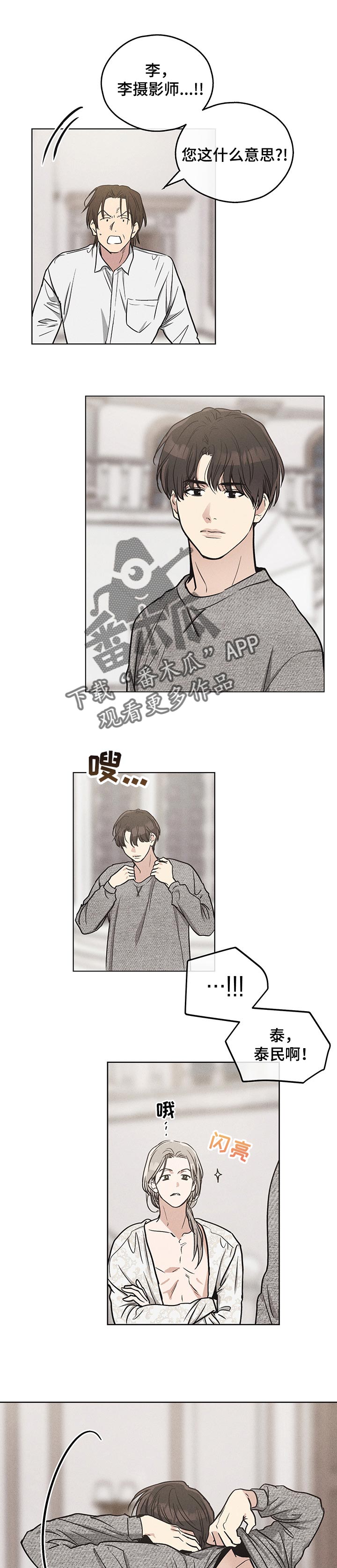 舍邪归正167漫画,第30章：个人企划1图