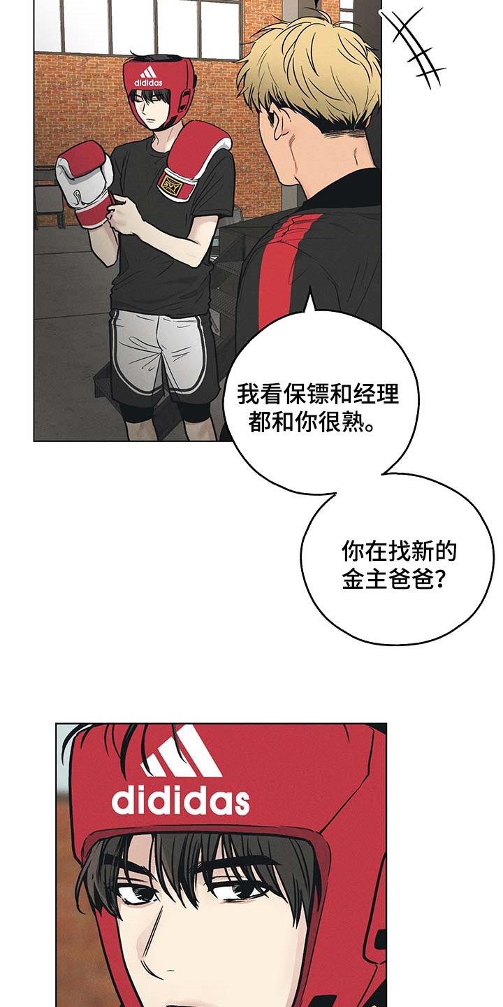 舍邪归正结局漫画,第71章：投票2图