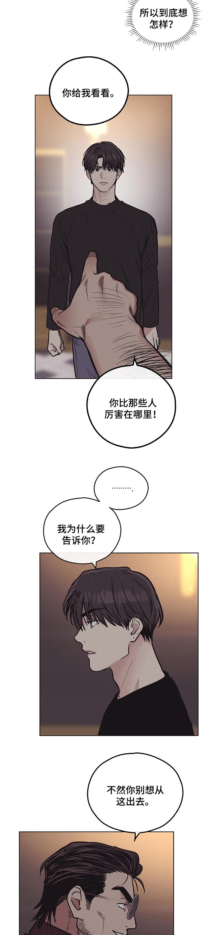 舍邪归正在哪看漫画,第49章：考验2图