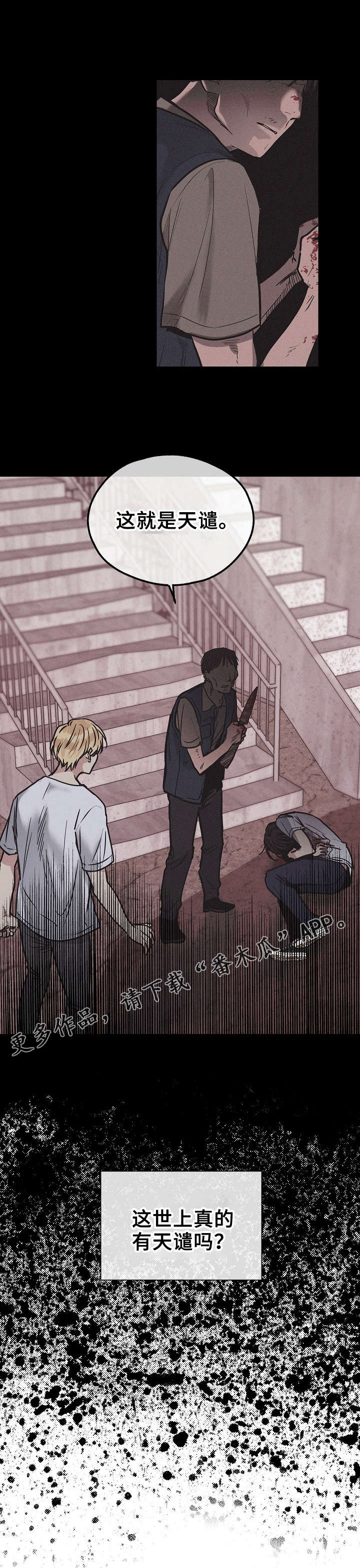 舍得52度浓香型多少钱一瓶漫画,第3章：天谴1图