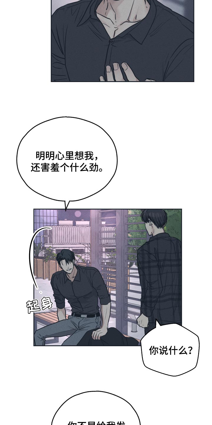 舍邪归正结局漫画,第102章：烦人的家伙2图