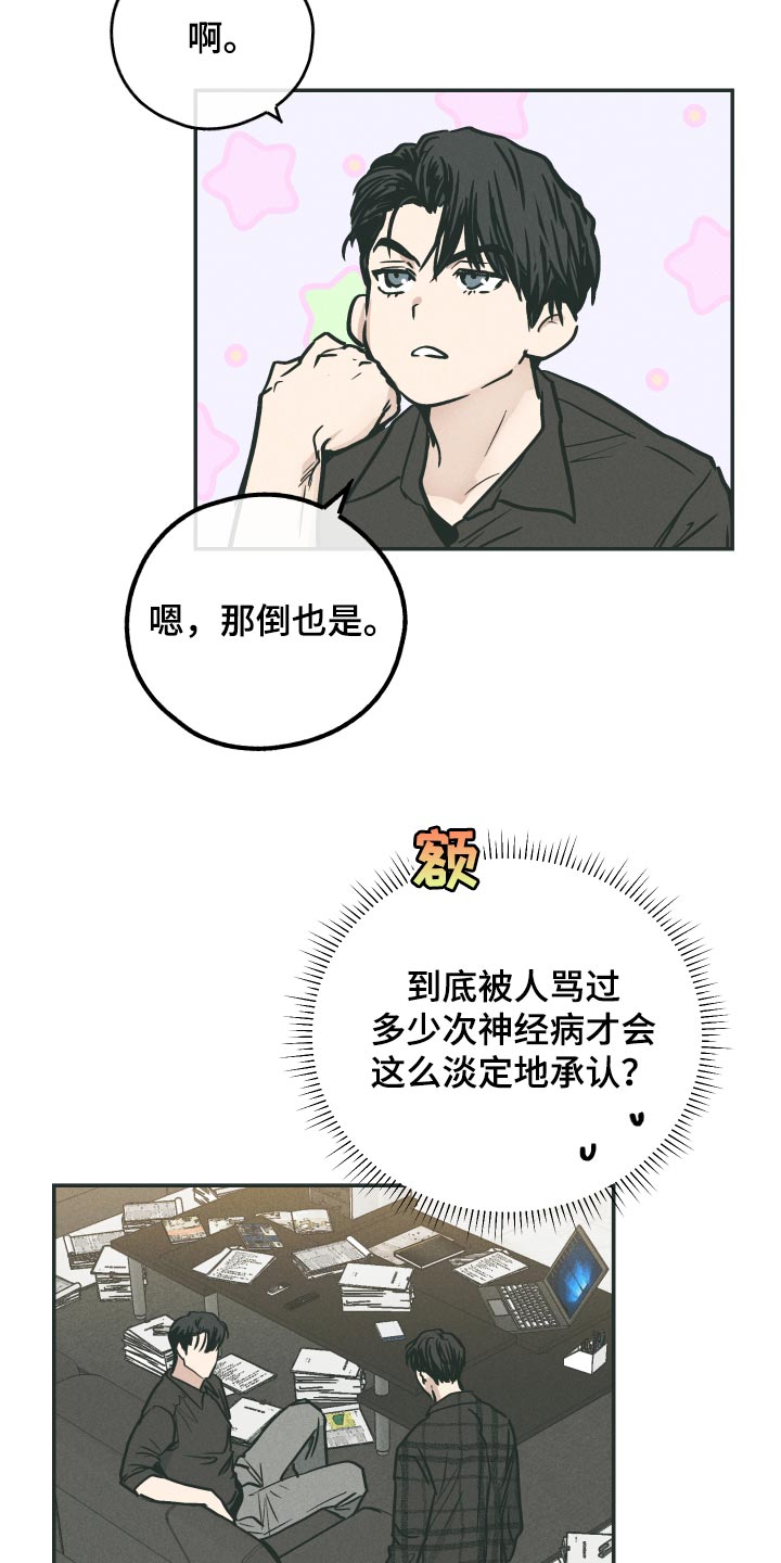 舍邪归正酷看漫画漫画,第104章：来真的1图