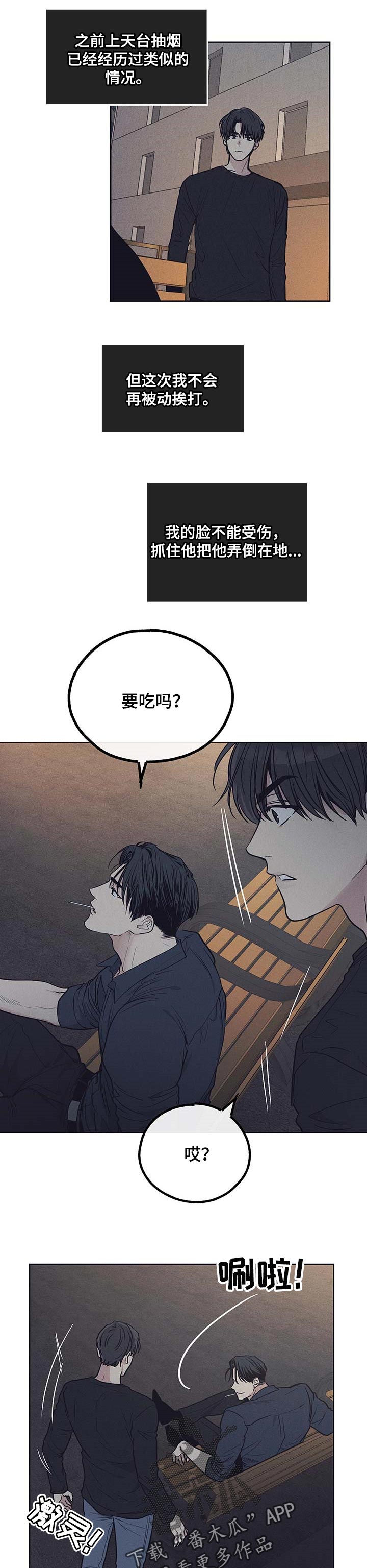 舍邪归正未增删免费阅读小说漫画,第53章：凶狠的眼神1图