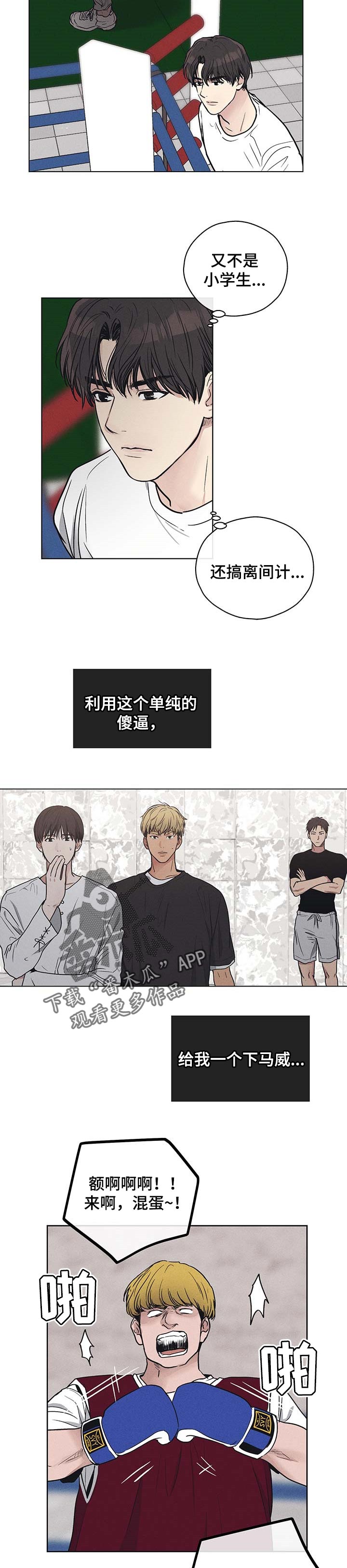 舍邪归正免费阅读漫画,第61章：离间计2图