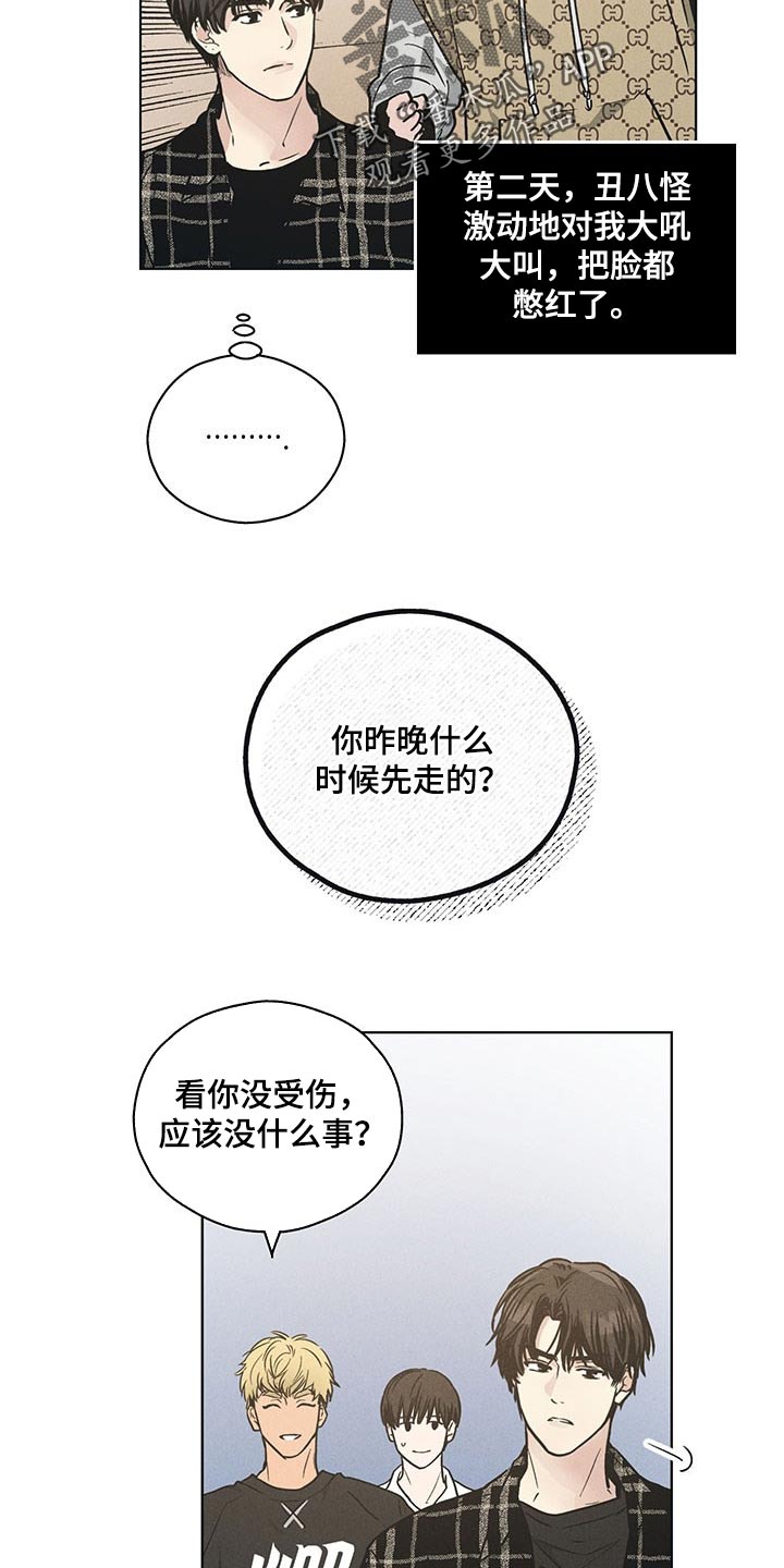 舍邪归正漫画,第67章：承诺2图