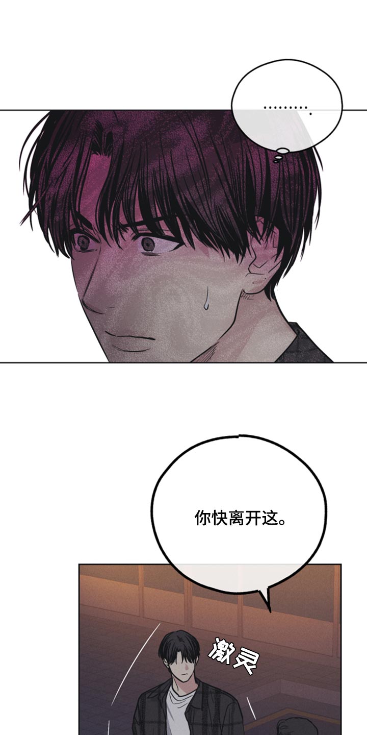 舍邪归正第三季什么时候出漫画,第117章：肮脏的传闻2图