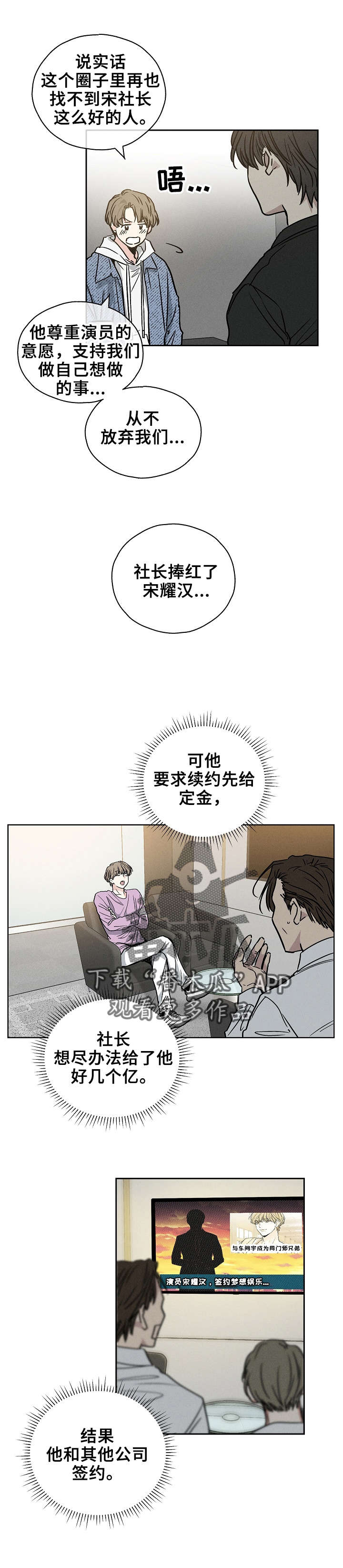 舍邪归正未增删漫画,第9章：我要报仇2图