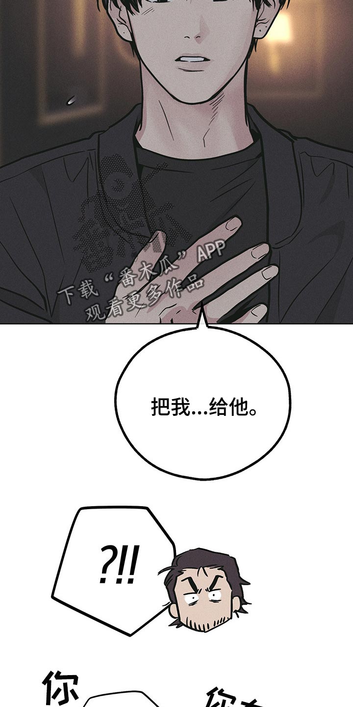 舍得52度浓香型多少钱一瓶漫画,第81章：害怕2图
