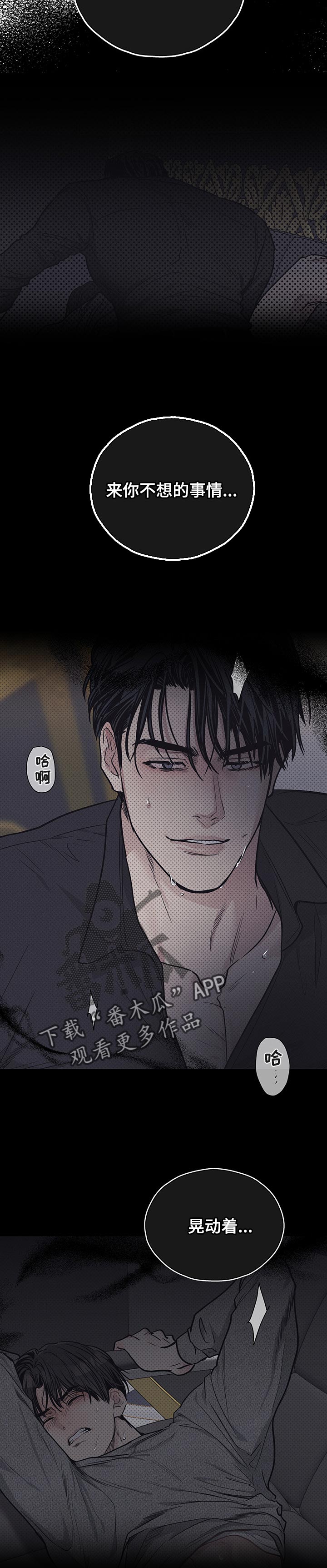 舍邪归正第二季漫画,第37章：投资2图