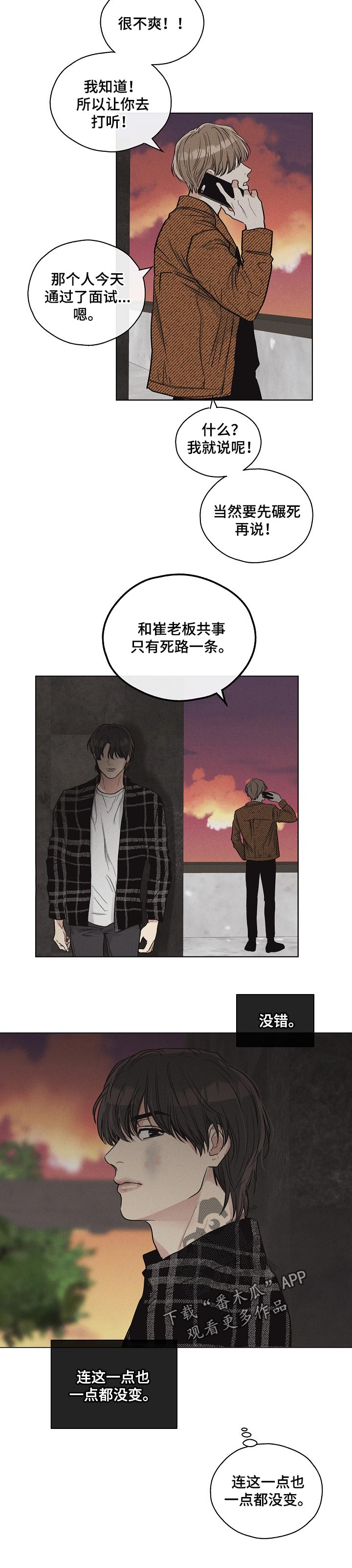 舍得52度浓香型多少钱一瓶漫画,第23章：一点也没变1图