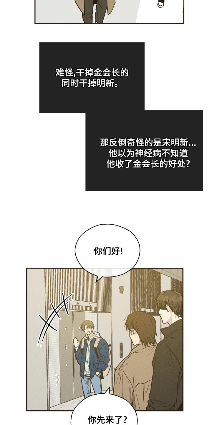 舍邪归正未增减漫画,第119章：【第二季】最大股东2图