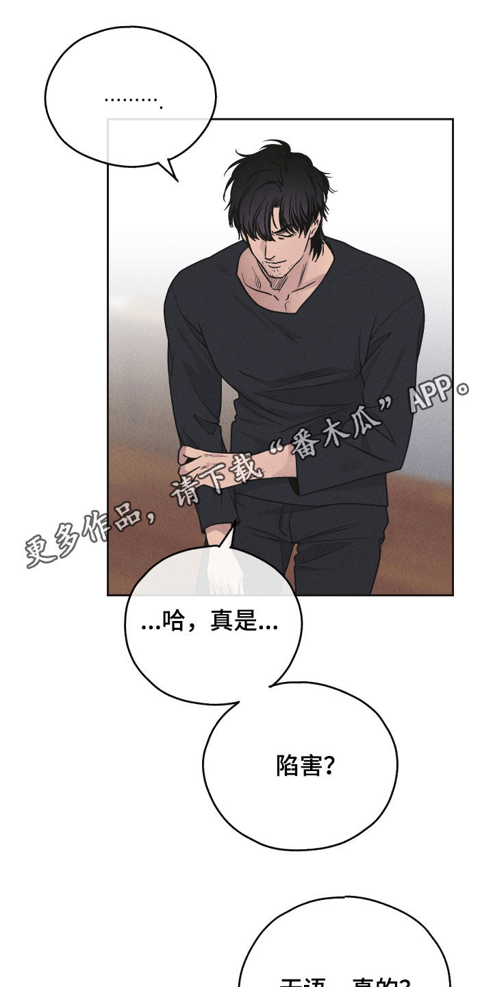 舍邪归正第205话漫画,第158章：【第二季】解决方案1图