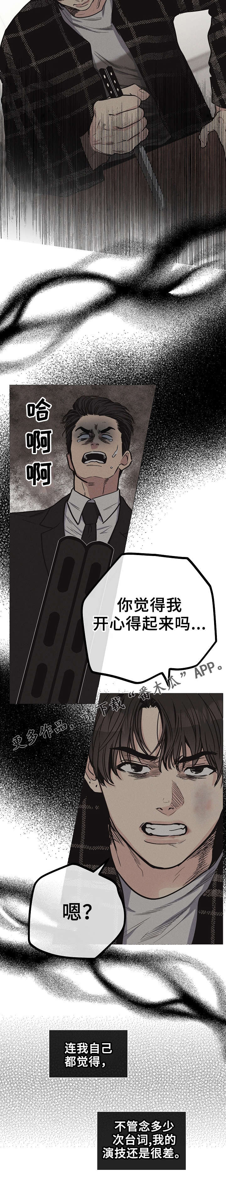 舍得52度浓香型多少钱一瓶漫画,第21章：有点意思2图