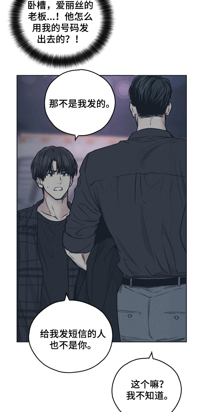 舍邪归正酷看漫画漫画,第102章：烦人的家伙2图