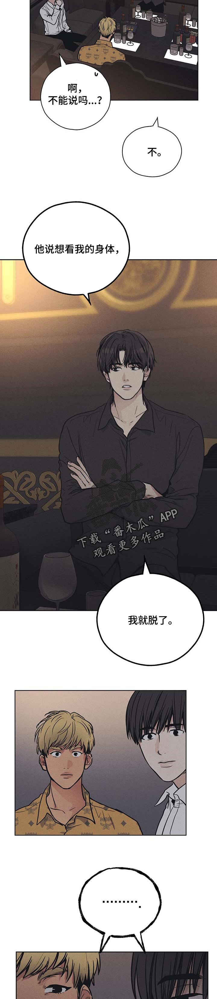 舍邪归正第二季漫画,第63章：试探一下1图